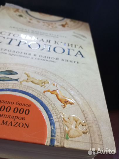 Книга астрология