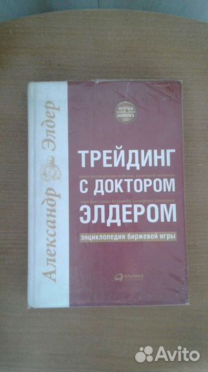 Трейдинг с доктором Элдером