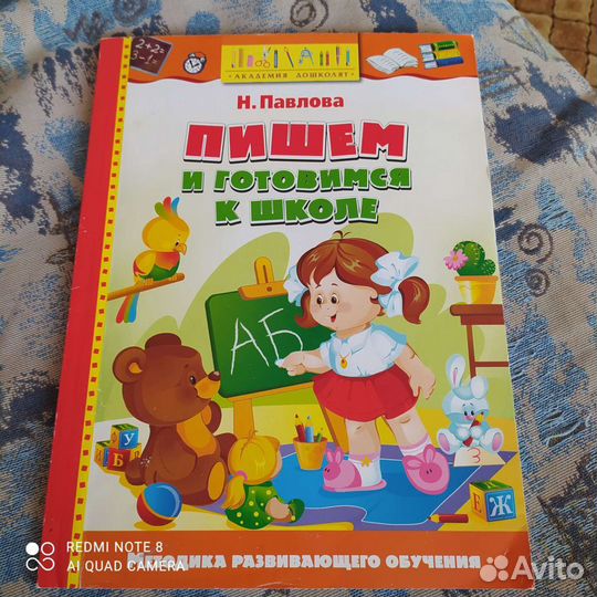 Пособие для дошкольников Павлова.Готовимся к школе
