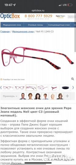 Оправа для очков Pepe Jeans