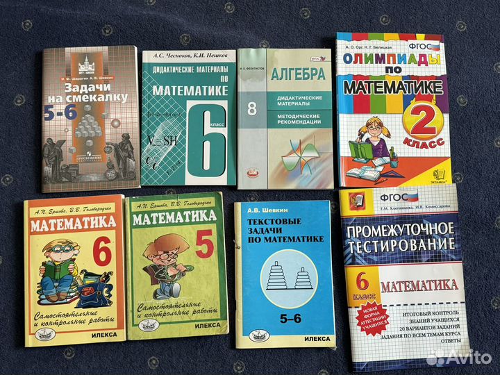 Математика для 2, 5, 6, 8 классов