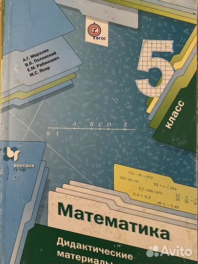 Дидактические материалы 5 класс Мерзляк