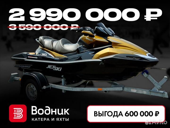 Гидроцикл Kawasaki Ultra 310LX (ндс)
