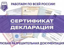 Сертификация для маркетплейсов декларации