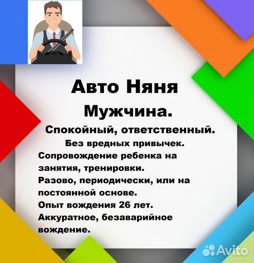 Автоняня, Авто няня, Водитель для ребенка