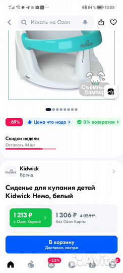 Сиденье для купания детей Kidwick Немо, белый