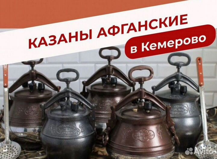 Казан чугунный узбекский афганский
