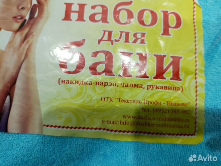 Банный набор новый