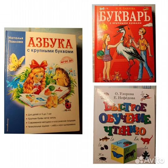 Азбуки. Обучение чтению