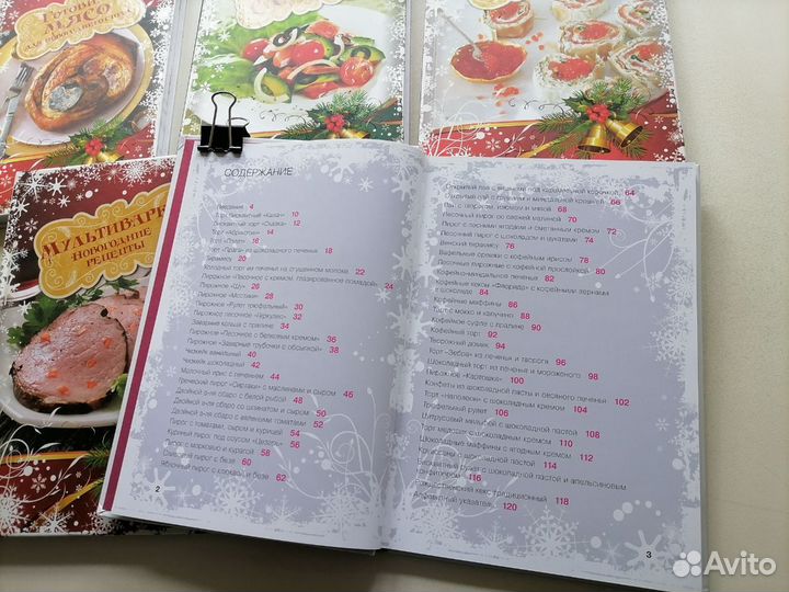 Кулинарные книги для новогоднего стола