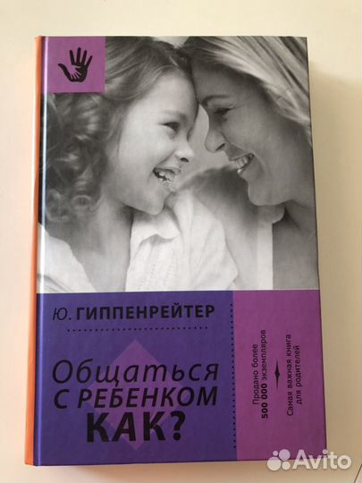 Книга Общаться с ребёнком как