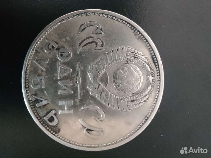 Юбилейные монеты СССР