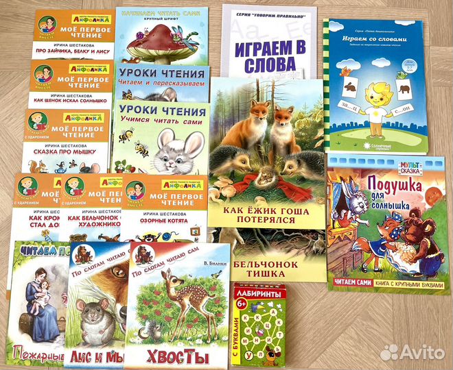 Учим ребенка читать и Книги для первого чтения