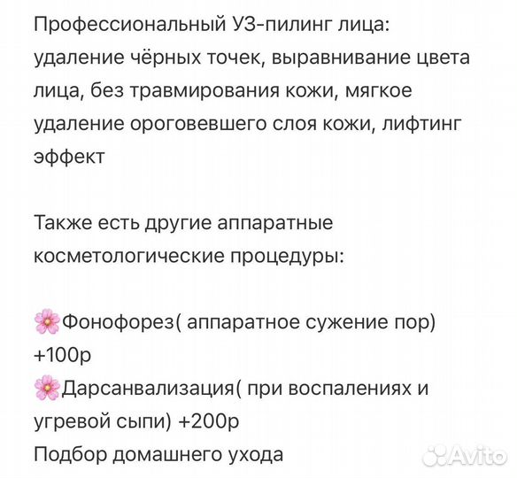 Косметолог
