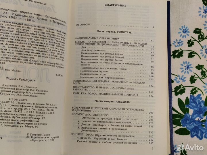 Г. Гачев Национальные образы мира Космо психо 1995