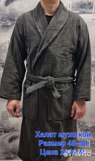 Халат мужской вафельный и махровый