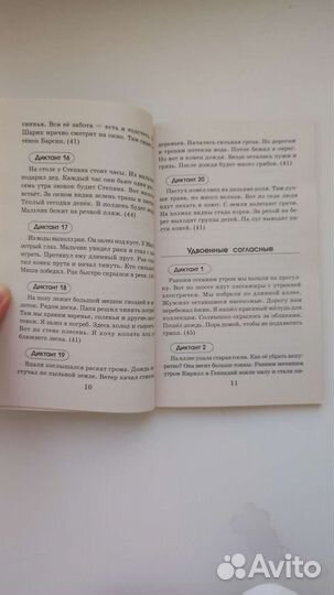 Контрольные диктанты по русскому языку за 3 класс