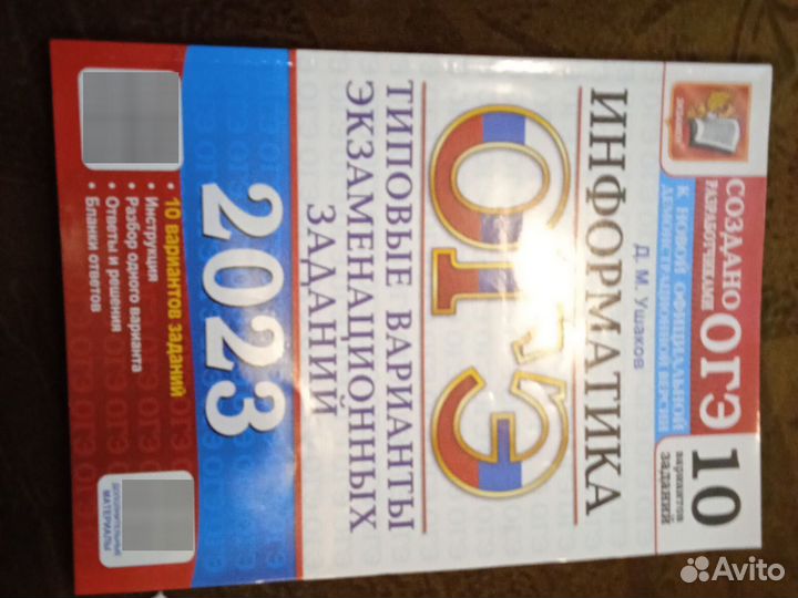 Подготовка к огэ по информатике