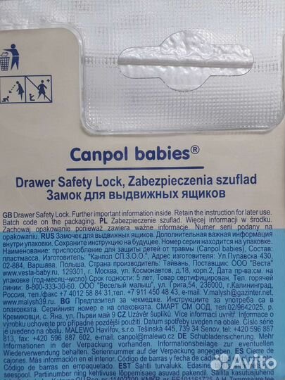 Замок для выдвижных ящиков