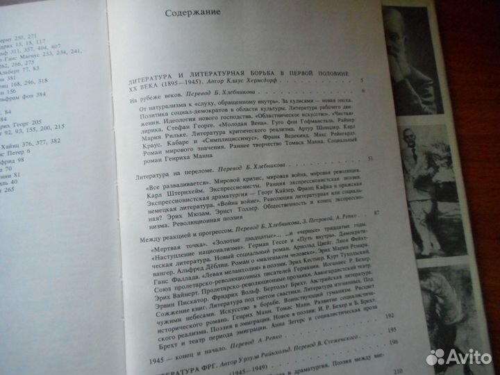 История немецкой литературы в 3-х томах. Том 3