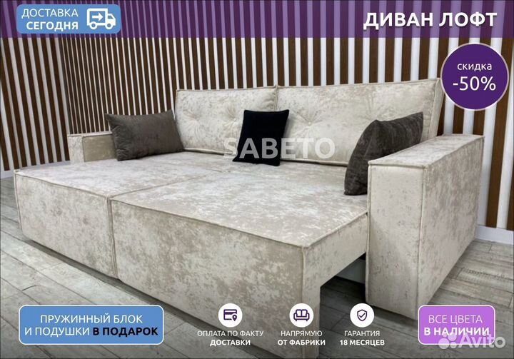Диван (лидер продаж)