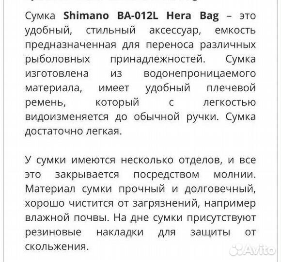 Сумка Shimano BA-012L Hera Bag
