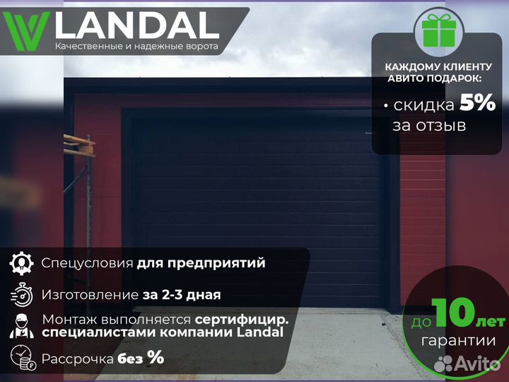 Ворота гаражные