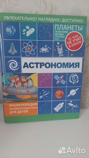 Детская энциклопедия Астрономия