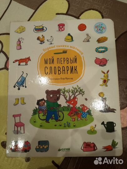 Книги для малышей