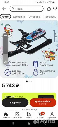 Детский снегокат со спинкой