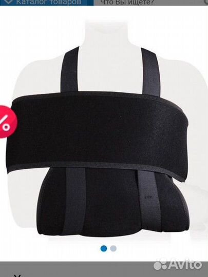 Бандаж для плеч