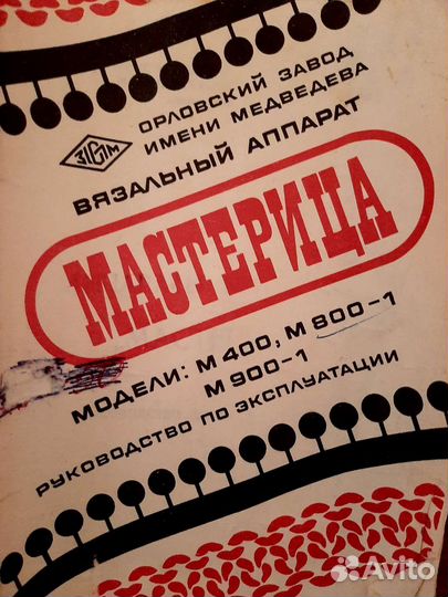 Вязальный аппарат