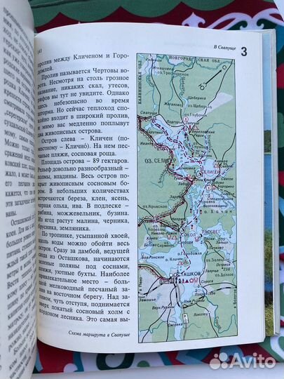 Озеро Селигер (1985) / Путеводитель