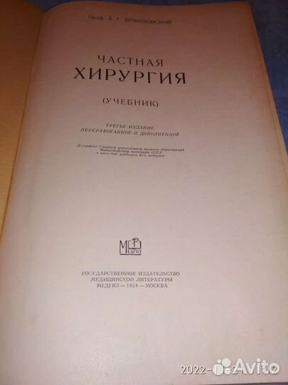 А.Бржозовский Частная хирургия 1954