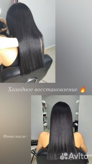 Ботокс, кератин, холодное восстановление волос