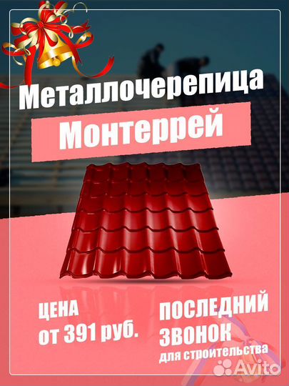 Профнастил, Сайдинг, Металлочерепица
