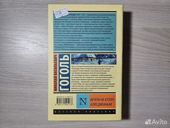 Вечера на хуторе близ Диканьки