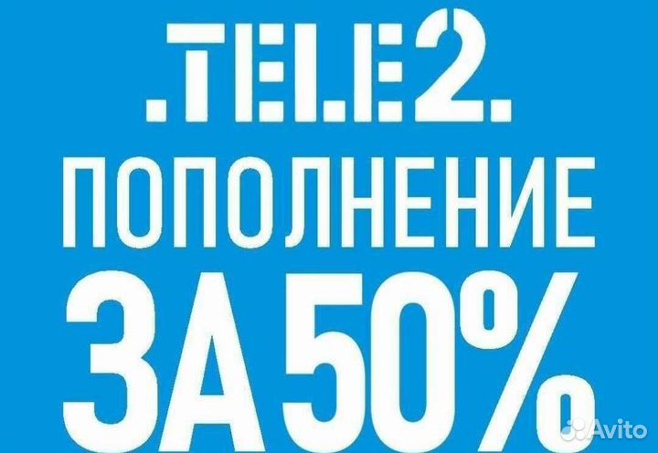 Выкуп лотов Теле2