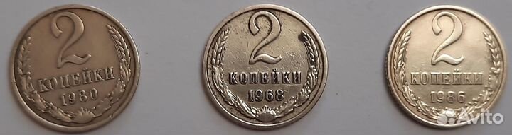 Монеты 2 копейки СССР