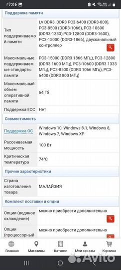 Процессор amd a-8 6600