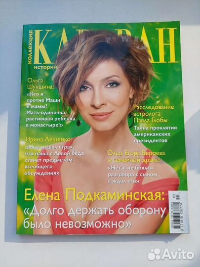 Журнал Караван историй март 2014