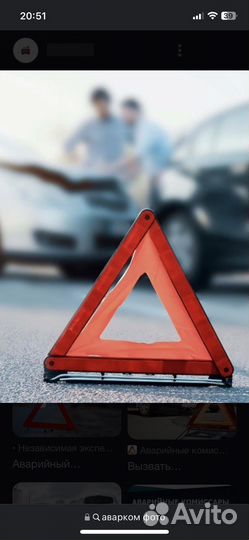 Аварийный комиссар