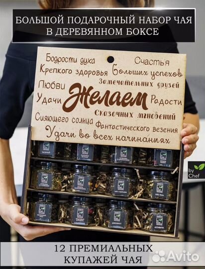 Чайный подарочный набор