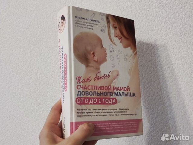Аптулаева "Как стать счастливой мамой малыша"