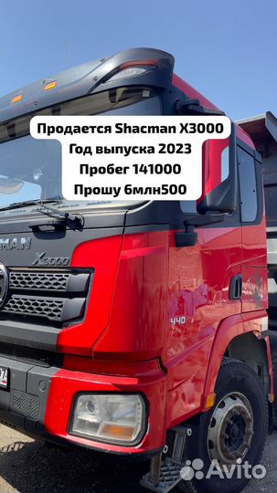 Shacman (Shaanxi) X3000, 2023