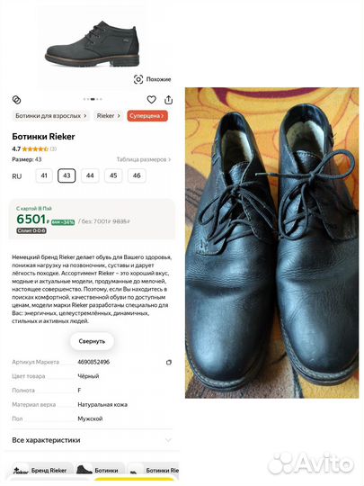 Мужская обувь Rieker, Freeman 43размер