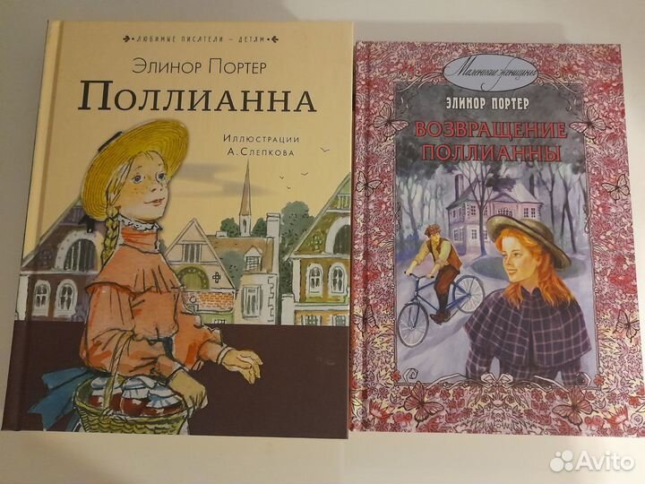 Поллианна, Возвращение Поллианны Портер Элинор