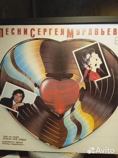 Группа Лабиринт - Возьми мое сердце, 1987