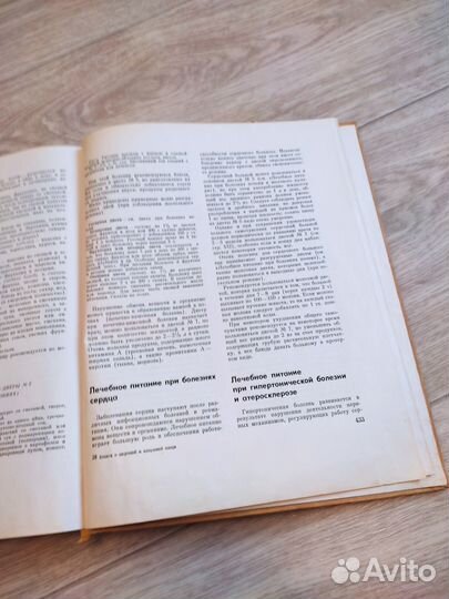 Книга о вкусной и здоровой пище СССР 1965г