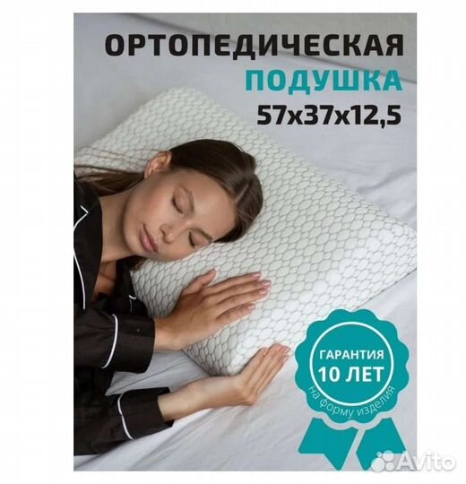 Подушка ортопедическая с эффектом памяти